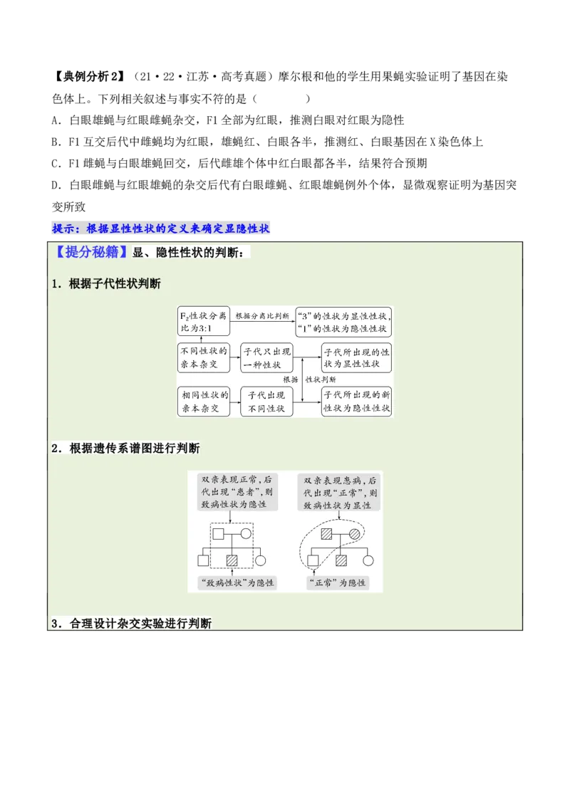 专题04&ldquo;条件分析&rdquo;类题型&mdash;&mdash;逆向分析法（原卷版）_新高考复习资料_2024年新高考复习资料_二轮复习资料_2024年高考生物二轮热点题型归纳与变式演练（新高考通用）
