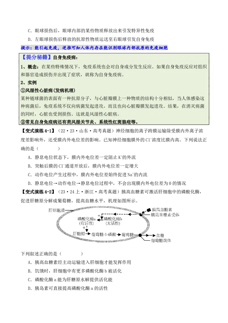 专题04&ldquo;条件分析&rdquo;类题型&mdash;&mdash;逆向分析法（原卷版）_新高考复习资料_2024年新高考复习资料_二轮复习资料_2024年高考生物二轮热点题型归纳与变式演练（新高考通用）