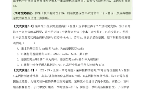 专题04&ldquo;条件分析&rdquo;类题型&mdash;&mdash;逆向分析法（原卷版）_新高考复习资料_2024年新高考复习资料_二轮复习资料_2024年高考生物二轮热点题型归纳与变式演练（新高考通用）