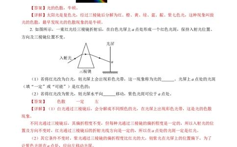 4.5光的色散（分层作业）解析版_初物_八年级上下册+九年级全一册物理_八年级物理上册_分层作业（完）