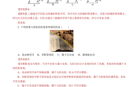 4.5光的色散（分层作业）解析版_初物_八年级上下册+九年级全一册物理_八年级物理上册_分层作业（完）