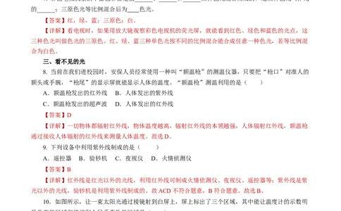 4.5光的色散（分层作业）解析版_初物_八年级上下册+九年级全一册物理_八年级物理上册_分层作业（完）