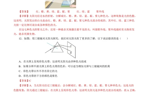 4.5光的色散（分层作业）解析版_初物_八年级上下册+九年级全一册物理_八年级物理上册_分层作业（完）