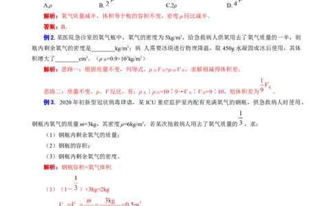 《密度常考题型归类》_8、物理总复习_8.中考物理总复习_2024年中考复习资料_专项复习资料_2024年中考物理复习_❤更新专项复习