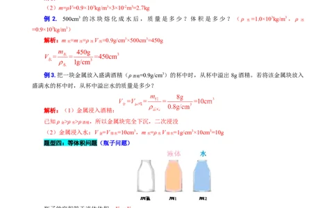 《密度常考题型归类》_8、物理总复习_8.中考物理总复习_2024年中考复习资料_专项复习资料_2024年中考物理复习_❤更新专项复习