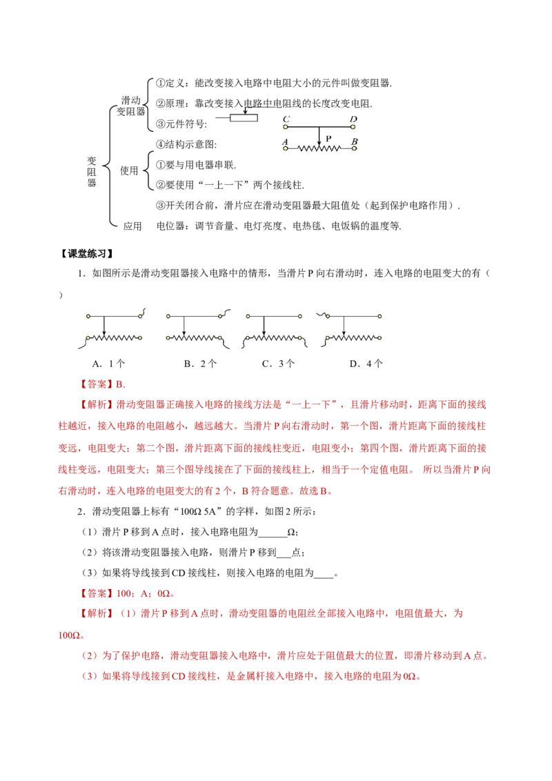 16.4变阻器（导学案）-（人教版）教师版_初物_八年级上下册+九年级全一册物理_九年级物理全一册_导学案