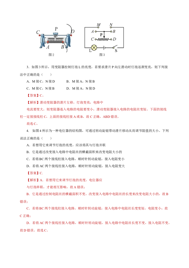 16.4变阻器（导学案）-（人教版）教师版_初物_八年级上下册+九年级全一册物理_九年级物理全一册_导学案