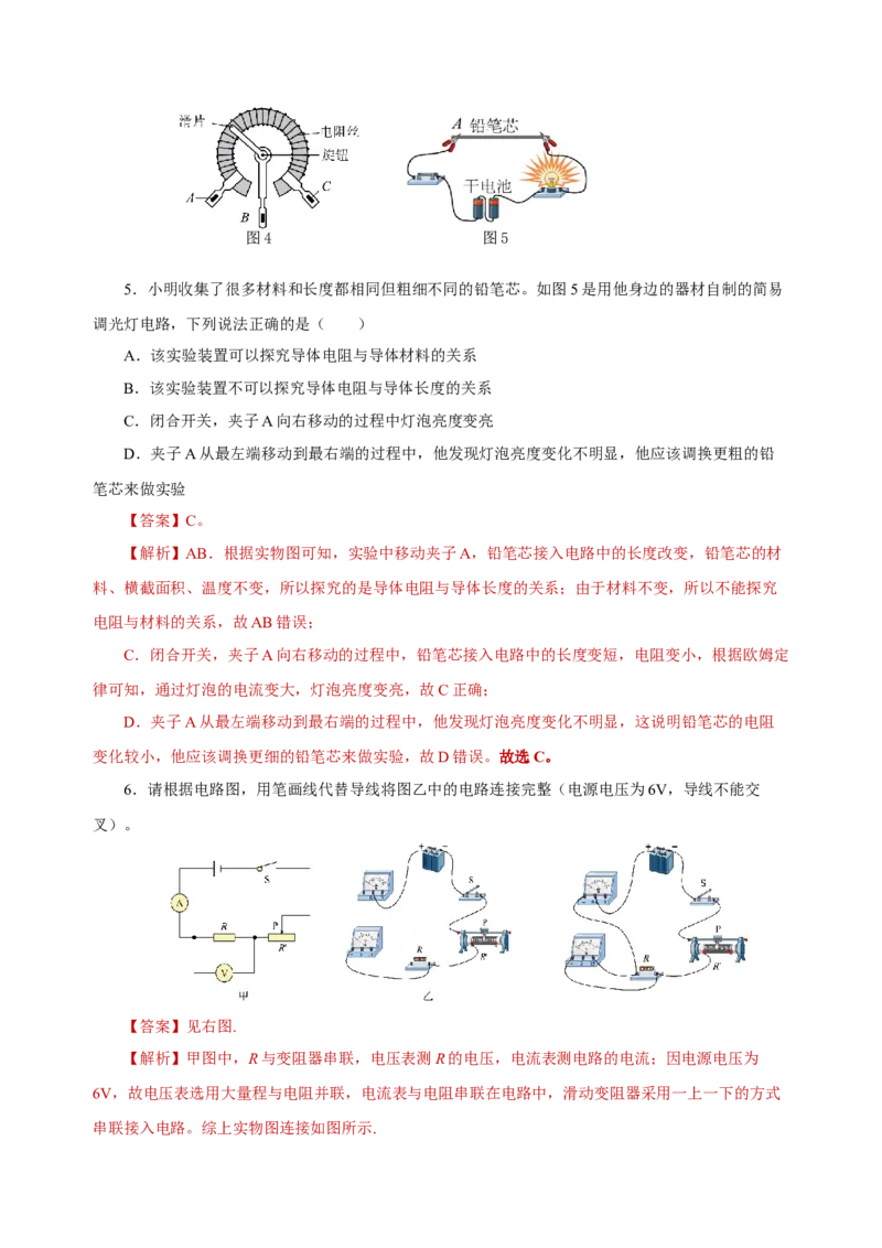 16.4变阻器（导学案）-（人教版）教师版_初物_八年级上下册+九年级全一册物理_九年级物理全一册_导学案
