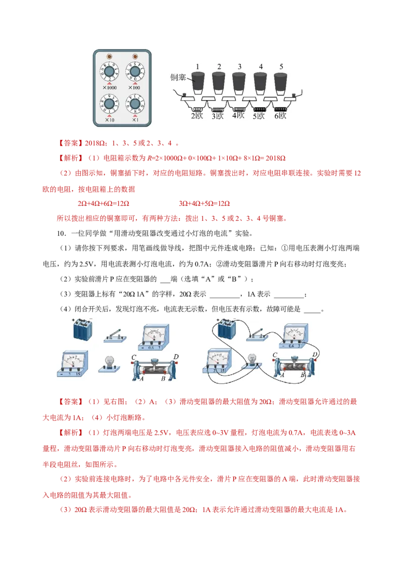 16.4变阻器（导学案）-（人教版）教师版_初物_八年级上下册+九年级全一册物理_九年级物理全一册_导学案