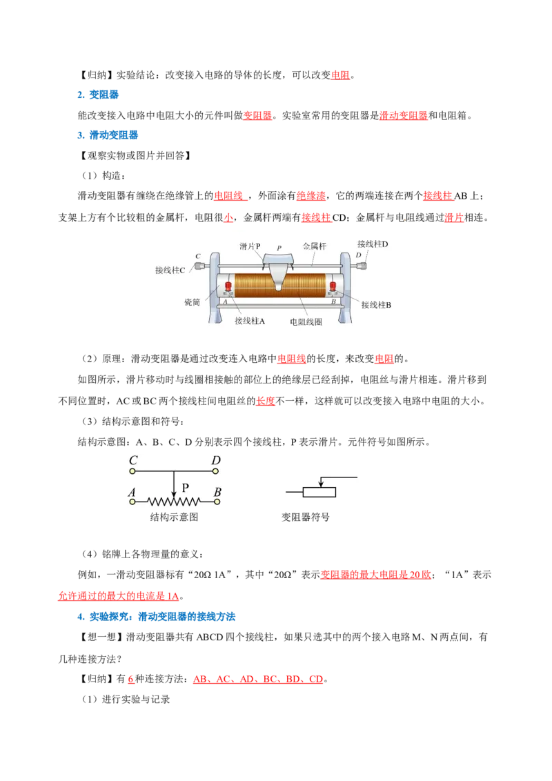16.4变阻器（导学案）-（人教版）教师版_初物_八年级上下册+九年级全一册物理_九年级物理全一册_导学案