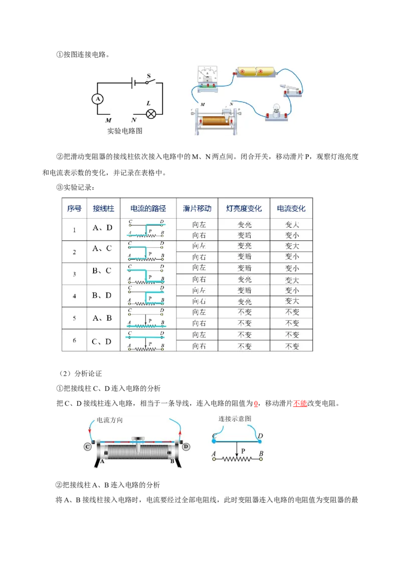 16.4变阻器（导学案）-（人教版）教师版_初物_八年级上下册+九年级全一册物理_九年级物理全一册_导学案