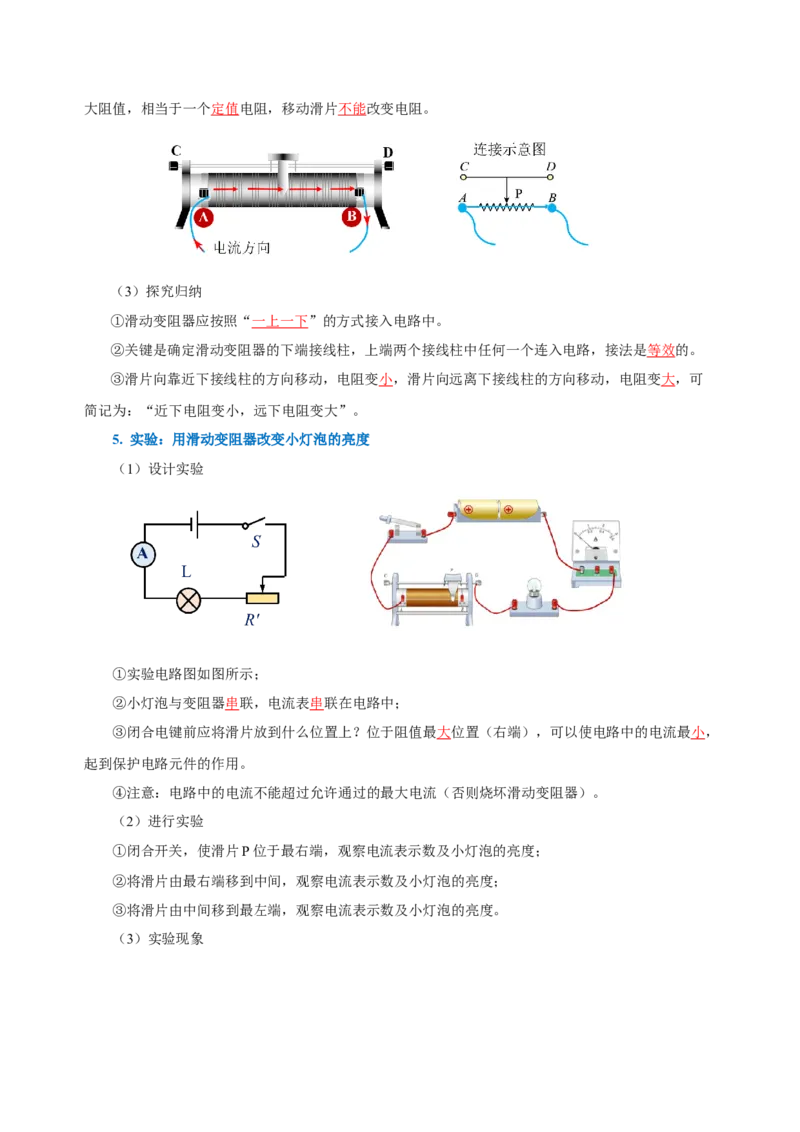 16.4变阻器（导学案）-（人教版）教师版_初物_八年级上下册+九年级全一册物理_九年级物理全一册_导学案