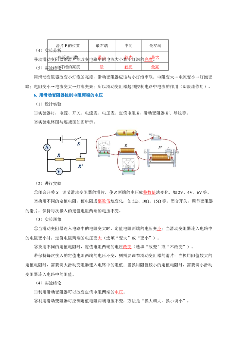 16.4变阻器（导学案）-（人教版）教师版_初物_八年级上下册+九年级全一册物理_九年级物理全一册_导学案
