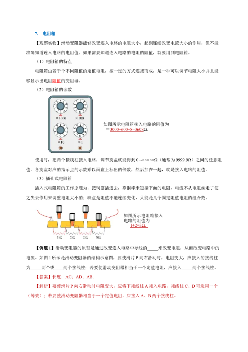 16.4变阻器（导学案）-（人教版）教师版_初物_八年级上下册+九年级全一册物理_九年级物理全一册_导学案