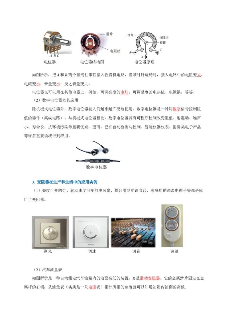 16.4变阻器（导学案）-（人教版）教师版_初物_八年级上下册+九年级全一册物理_九年级物理全一册_导学案