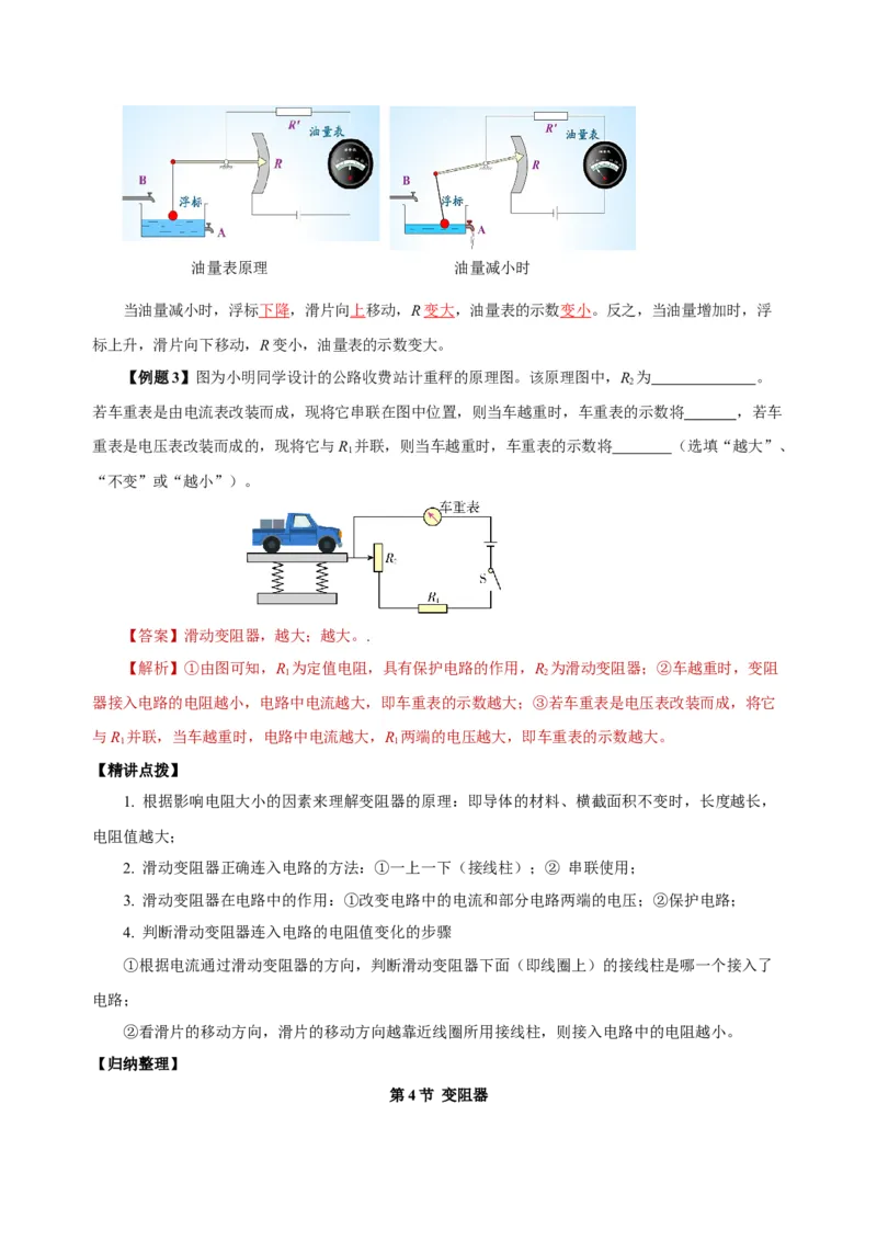 16.4变阻器（导学案）-（人教版）教师版_初物_八年级上下册+九年级全一册物理_九年级物理全一册_导学案