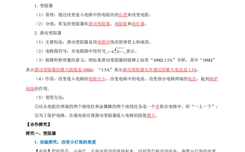16.4变阻器（导学案）-（人教版）教师版_初物_八年级上下册+九年级全一册物理_九年级物理全一册_导学案