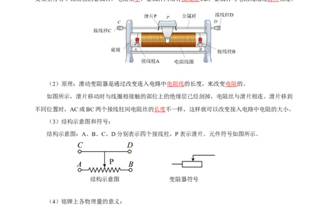 16.4变阻器（导学案）-（人教版）教师版_初物_八年级上下册+九年级全一册物理_九年级物理全一册_导学案