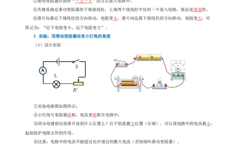 16.4变阻器（导学案）-（人教版）教师版_初物_八年级上下册+九年级全一册物理_九年级物理全一册_导学案