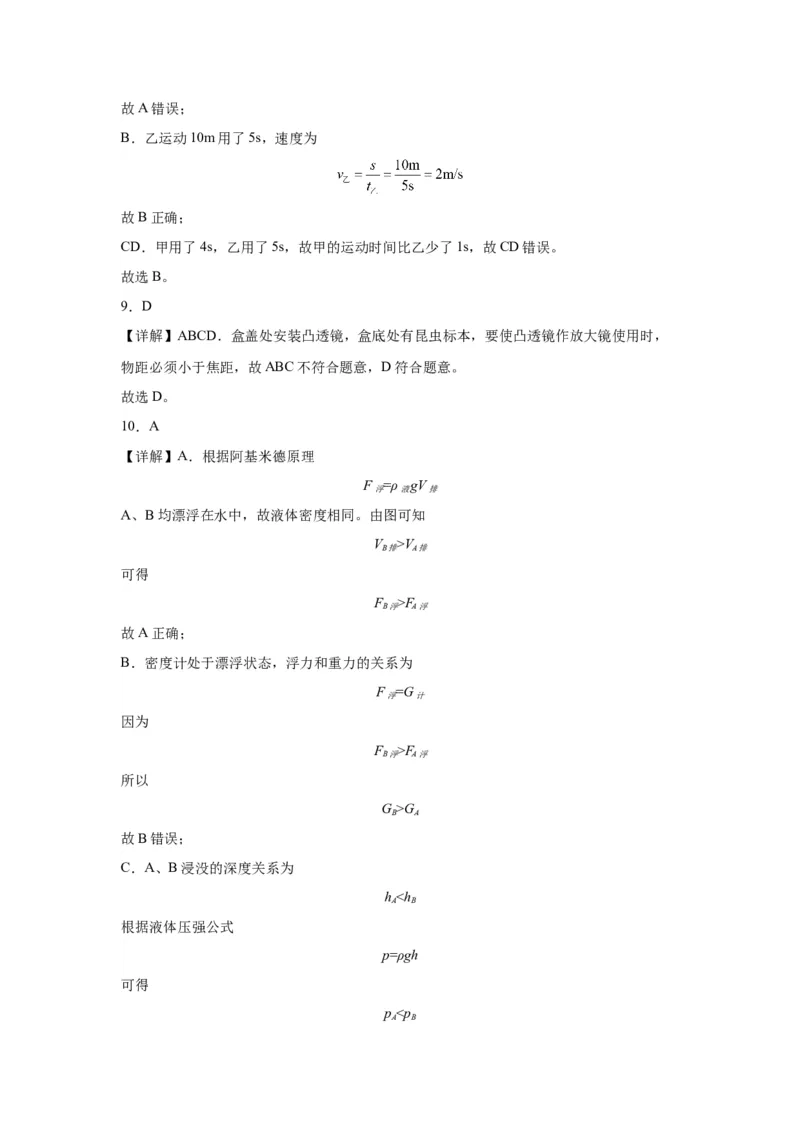 2022年河南省物理中考真题解析版_初物_八年级上下册+九年级全一册物理_八年级物理上册_全套教学资源_课件教案2_中考真题_2.近三年全国中考真题_2022年全国物理中考真题
