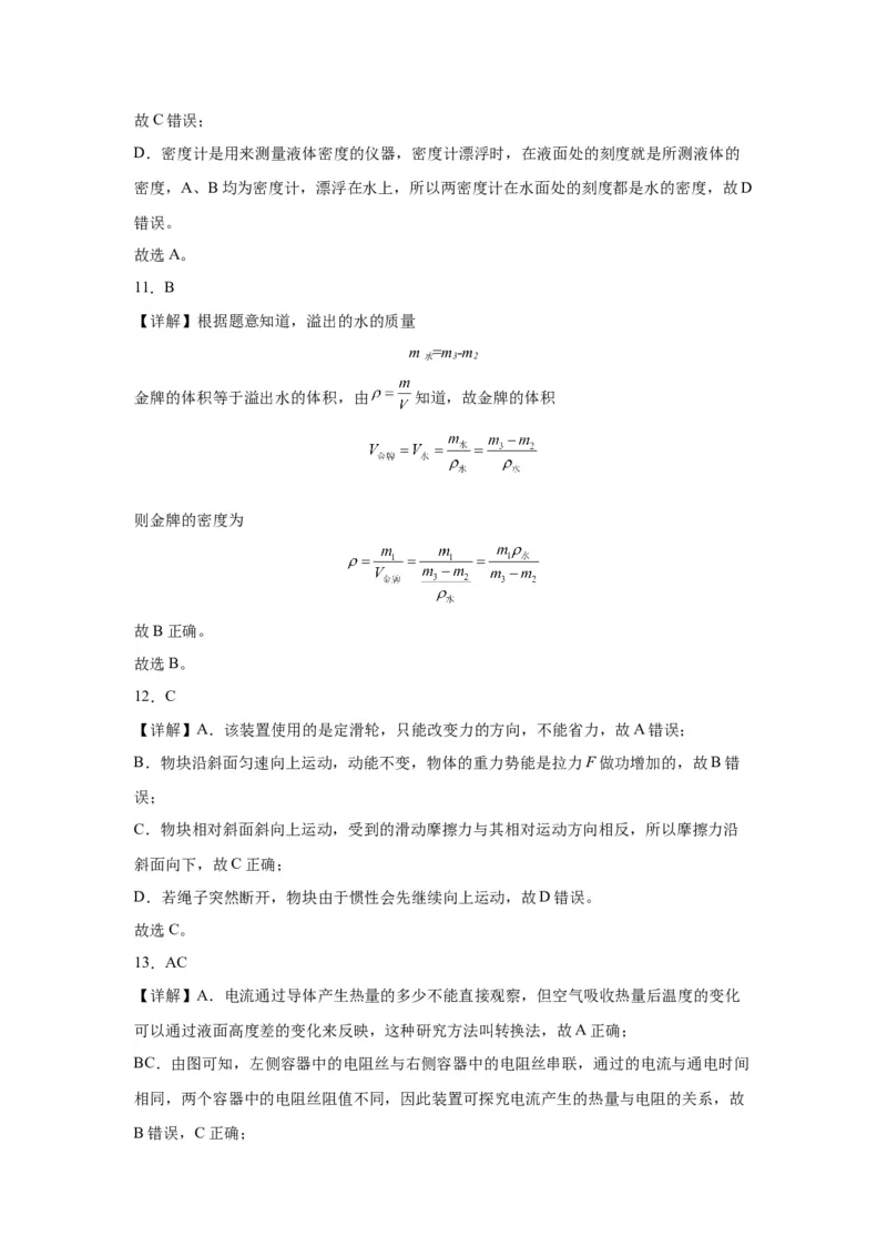 2022年河南省物理中考真题解析版_初物_八年级上下册+九年级全一册物理_八年级物理上册_全套教学资源_课件教案2_中考真题_2.近三年全国中考真题_2022年全国物理中考真题