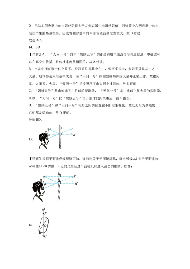 2022年河南省物理中考真题解析版_初物_八年级上下册+九年级全一册物理_八年级物理上册_全套教学资源_课件教案2_中考真题_2.近三年全国中考真题_2022年全国物理中考真题