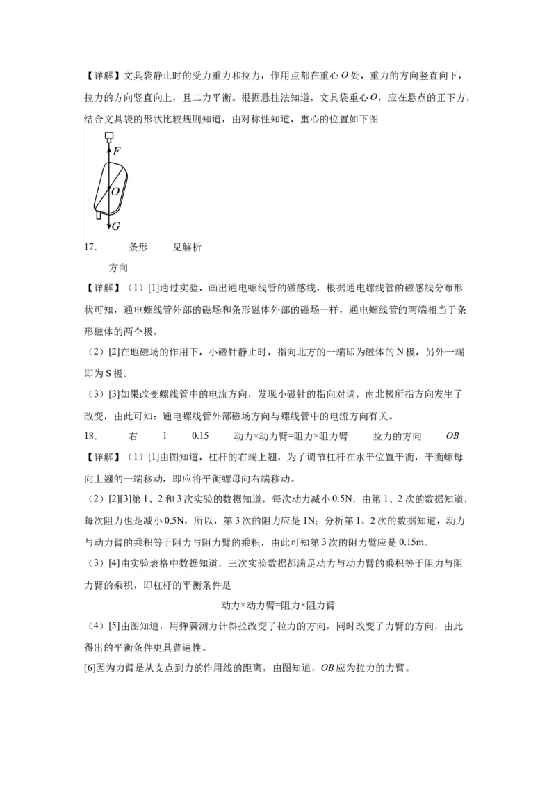 2022年河南省物理中考真题解析版_初物_八年级上下册+九年级全一册物理_八年级物理上册_全套教学资源_课件教案2_中考真题_2.近三年全国中考真题_2022年全国物理中考真题