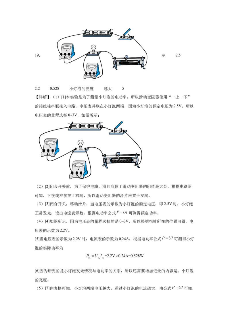 2022年河南省物理中考真题解析版_初物_八年级上下册+九年级全一册物理_八年级物理上册_全套教学资源_课件教案2_中考真题_2.近三年全国中考真题_2022年全国物理中考真题