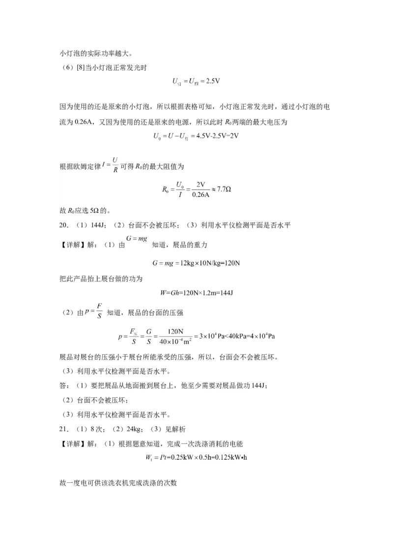 2022年河南省物理中考真题解析版_初物_八年级上下册+九年级全一册物理_八年级物理上册_全套教学资源_课件教案2_中考真题_2.近三年全国中考真题_2022年全国物理中考真题