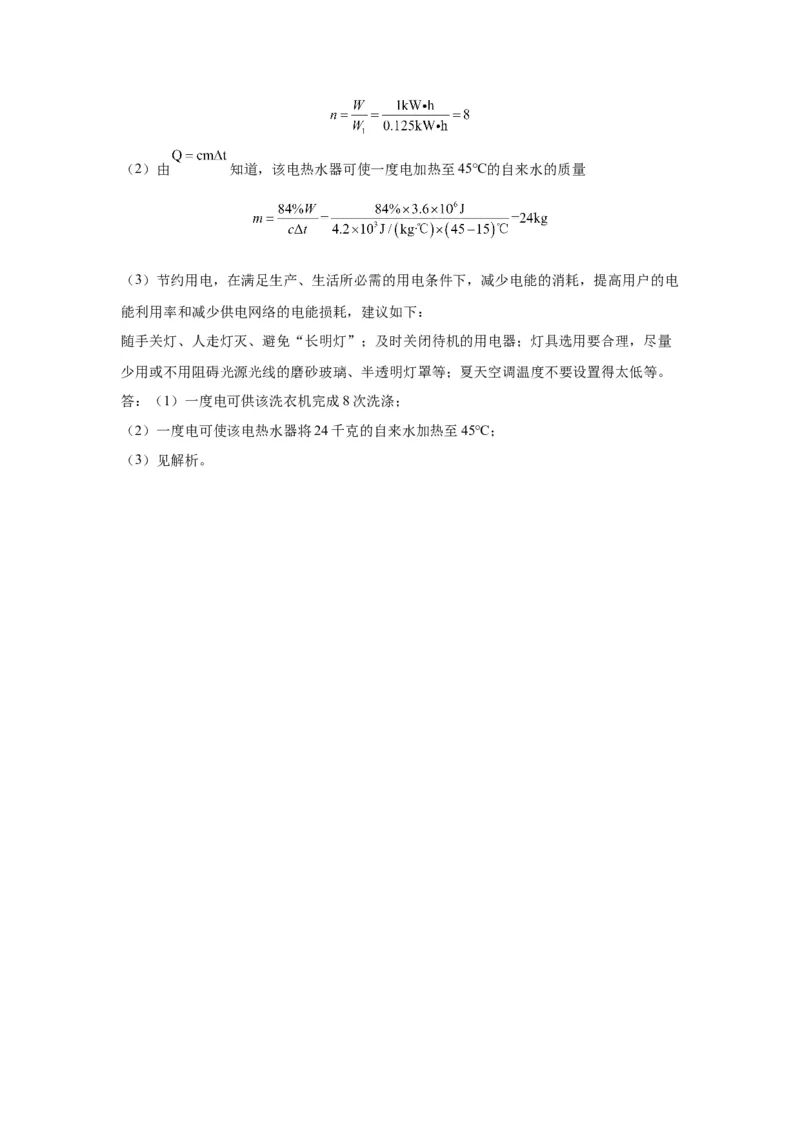 2022年河南省物理中考真题解析版_初物_八年级上下册+九年级全一册物理_八年级物理上册_全套教学资源_课件教案2_中考真题_2.近三年全国中考真题_2022年全国物理中考真题