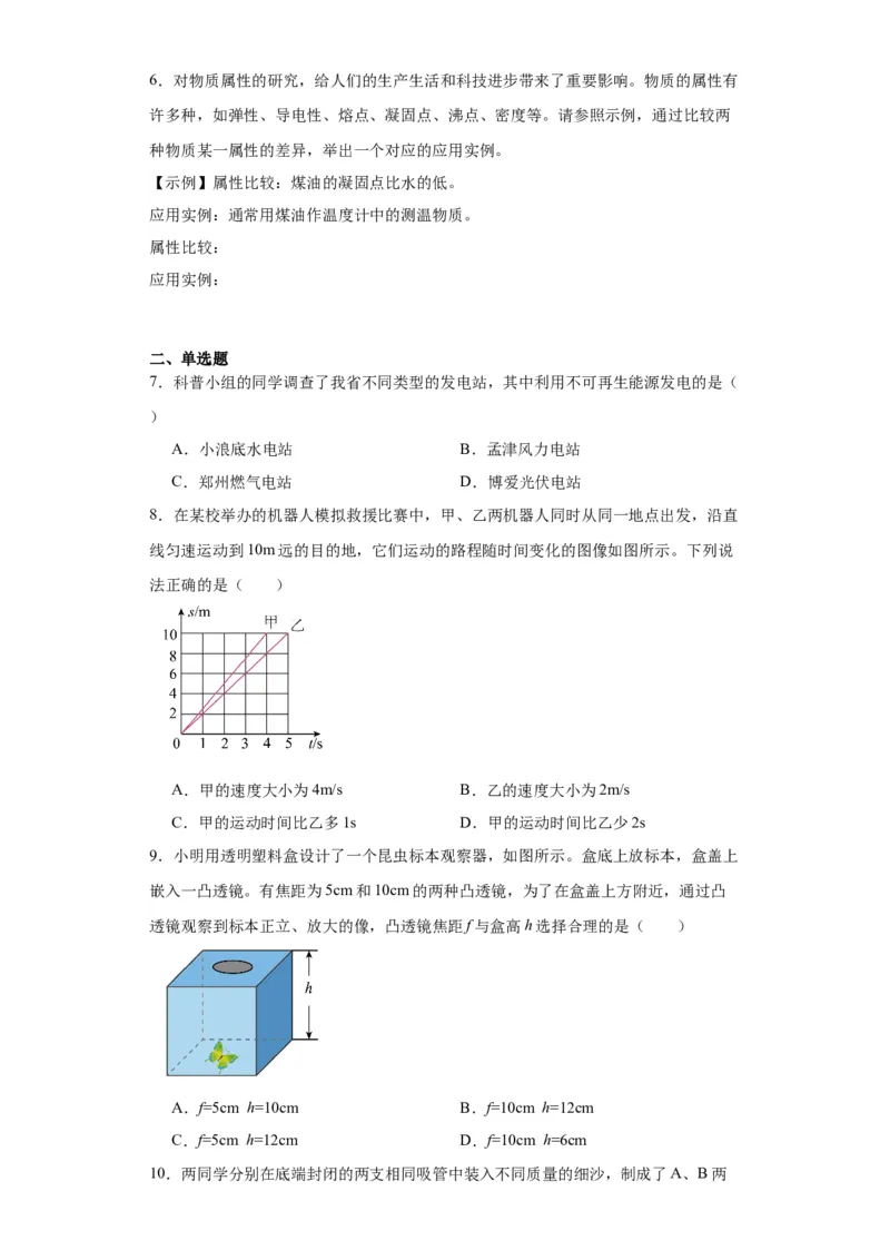 2022年河南省物理中考真题解析版_初物_八年级上下册+九年级全一册物理_八年级物理上册_全套教学资源_课件教案2_中考真题_2.近三年全国中考真题_2022年全国物理中考真题