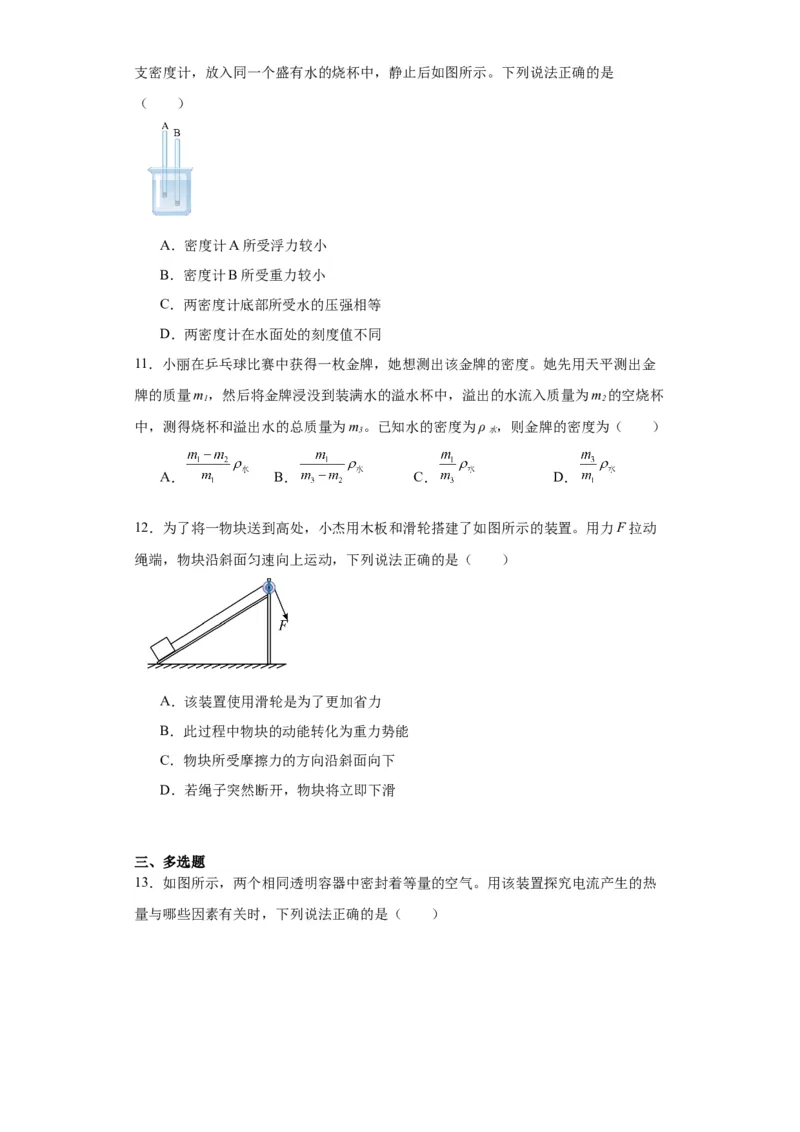 2022年河南省物理中考真题解析版_初物_八年级上下册+九年级全一册物理_八年级物理上册_全套教学资源_课件教案2_中考真题_2.近三年全国中考真题_2022年全国物理中考真题