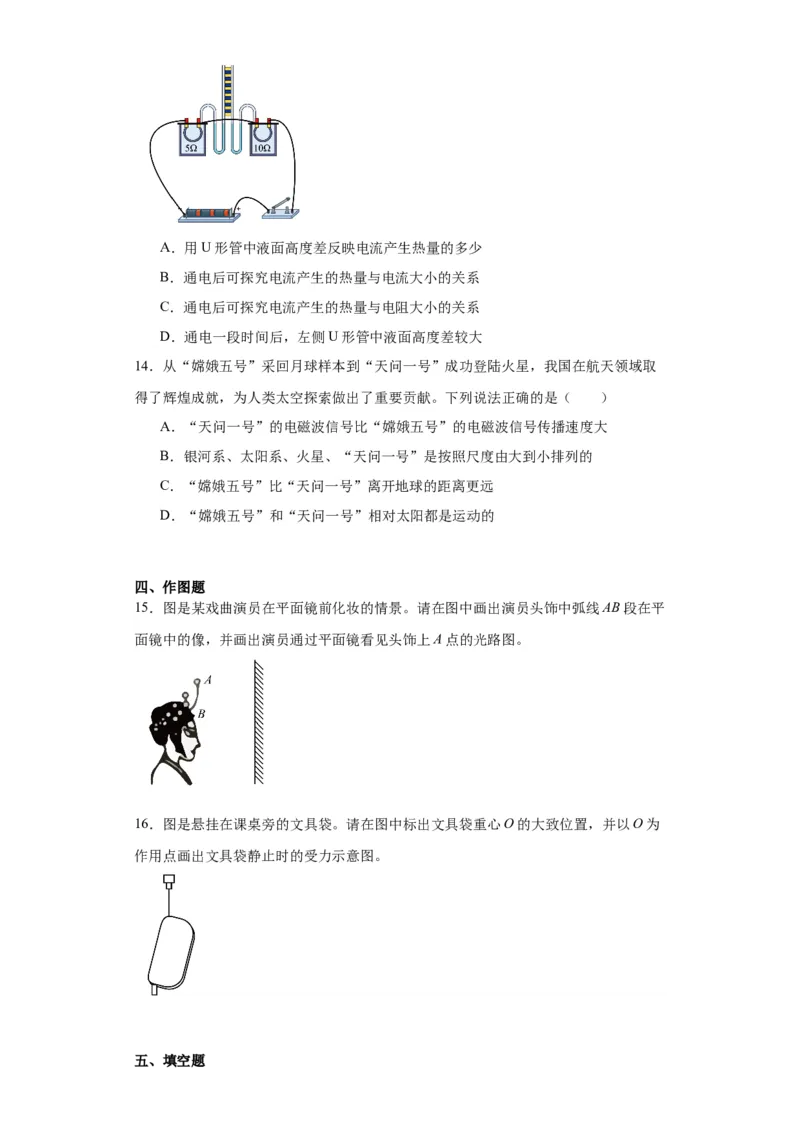 2022年河南省物理中考真题解析版_初物_八年级上下册+九年级全一册物理_八年级物理上册_全套教学资源_课件教案2_中考真题_2.近三年全国中考真题_2022年全国物理中考真题