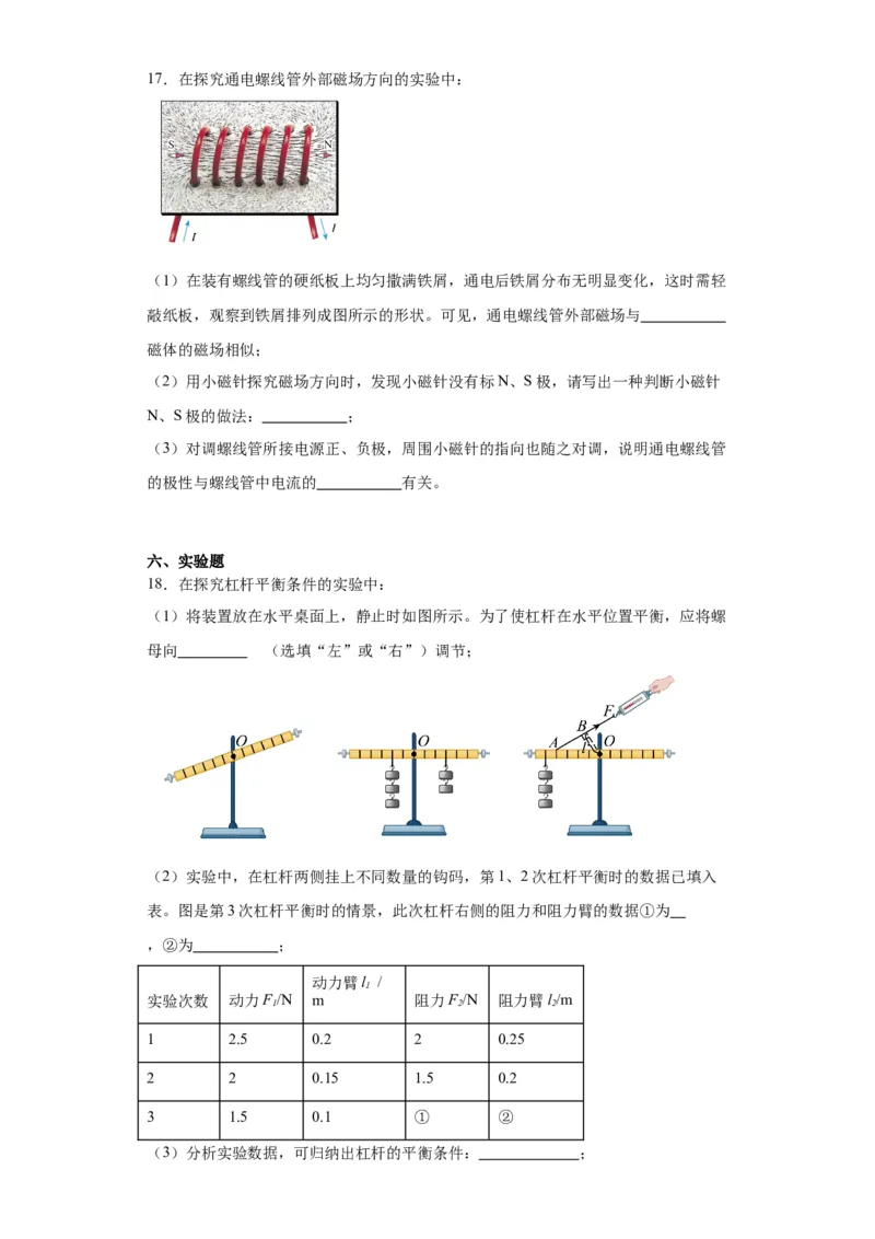 2022年河南省物理中考真题解析版_初物_八年级上下册+九年级全一册物理_八年级物理上册_全套教学资源_课件教案2_中考真题_2.近三年全国中考真题_2022年全国物理中考真题