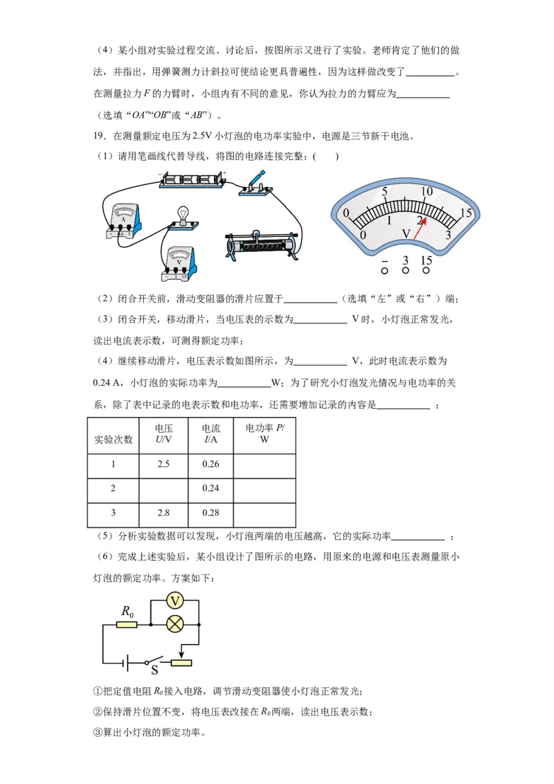 2022年河南省物理中考真题解析版_初物_八年级上下册+九年级全一册物理_八年级物理上册_全套教学资源_课件教案2_中考真题_2.近三年全国中考真题_2022年全国物理中考真题