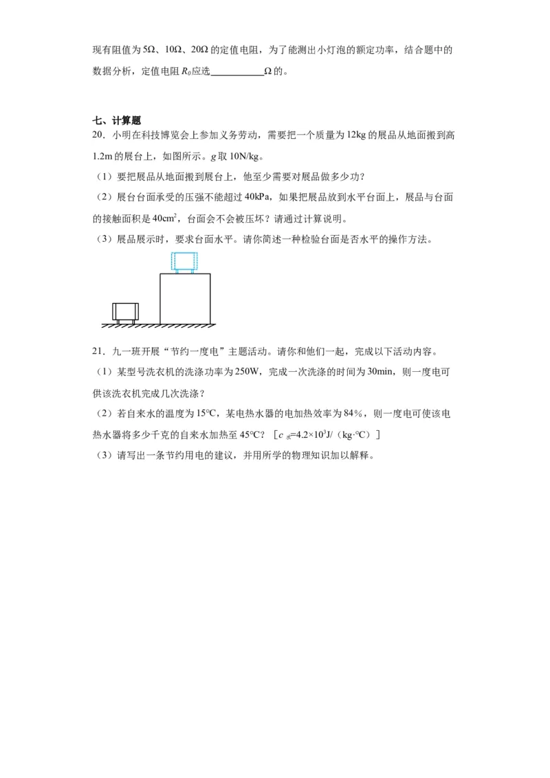 2022年河南省物理中考真题解析版_初物_八年级上下册+九年级全一册物理_八年级物理上册_全套教学资源_课件教案2_中考真题_2.近三年全国中考真题_2022年全国物理中考真题