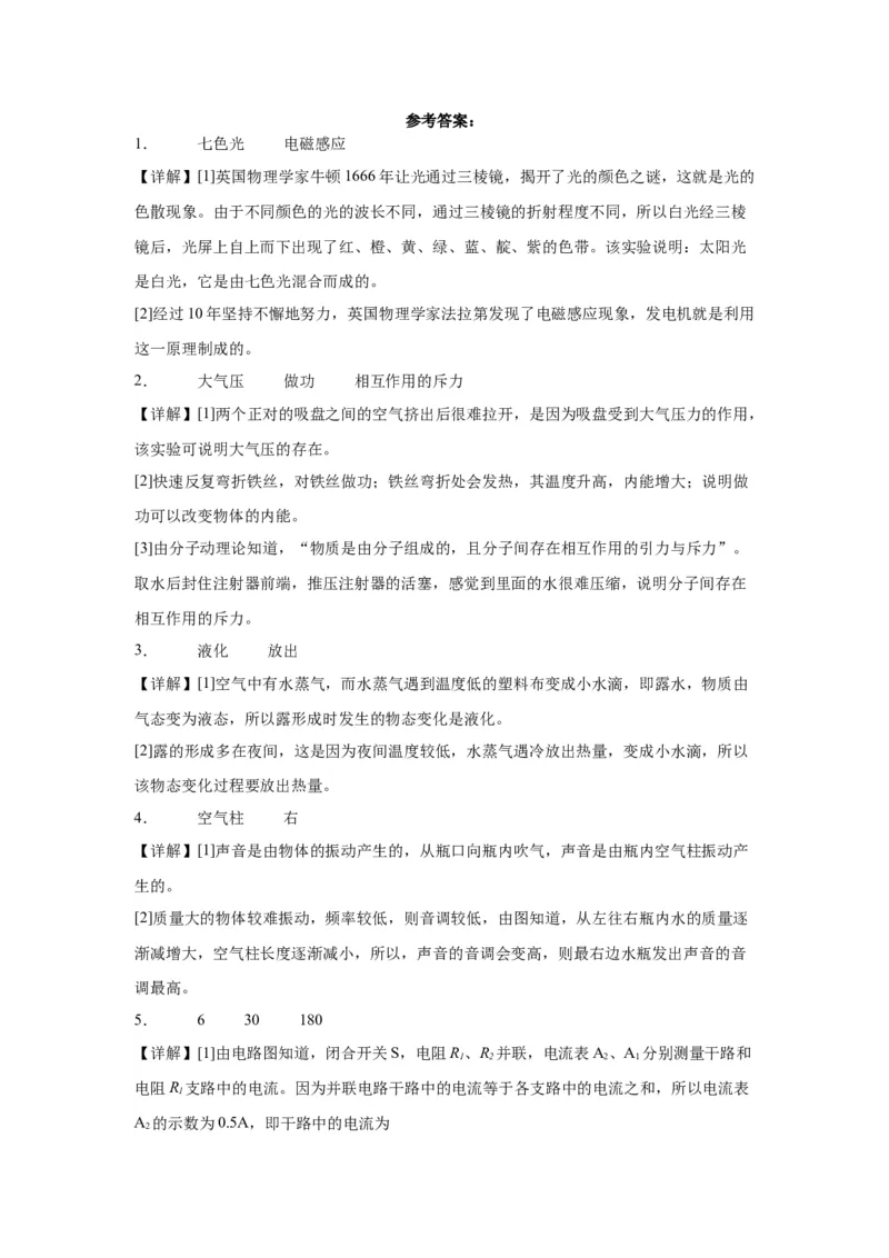 2022年河南省物理中考真题解析版_初物_八年级上下册+九年级全一册物理_八年级物理上册_全套教学资源_课件教案2_中考真题_2.近三年全国中考真题_2022年全国物理中考真题