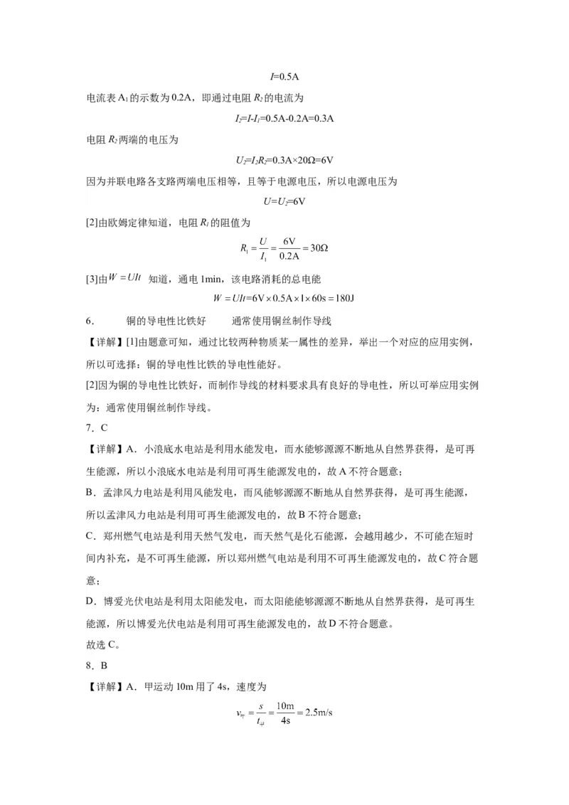 2022年河南省物理中考真题解析版_初物_八年级上下册+九年级全一册物理_八年级物理上册_全套教学资源_课件教案2_中考真题_2.近三年全国中考真题_2022年全国物理中考真题