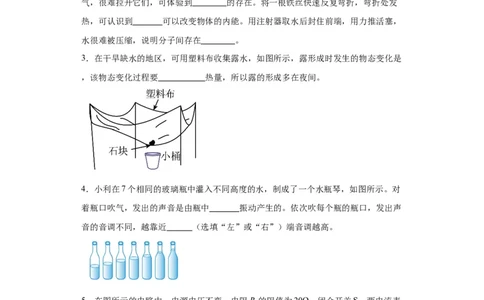 2022年河南省物理中考真题解析版_初物_八年级上下册+九年级全一册物理_八年级物理上册_全套教学资源_课件教案2_中考真题_2.近三年全国中考真题_2022年全国物理中考真题