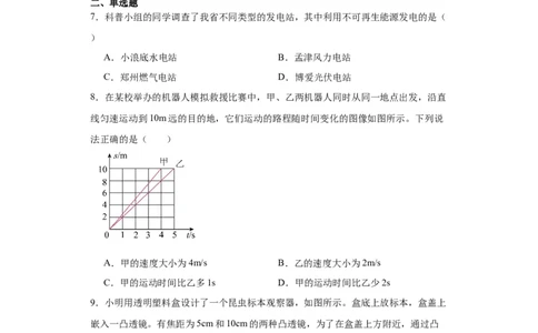 2022年河南省物理中考真题解析版_初物_八年级上下册+九年级全一册物理_八年级物理上册_全套教学资源_课件教案2_中考真题_2.近三年全国中考真题_2022年全国物理中考真题