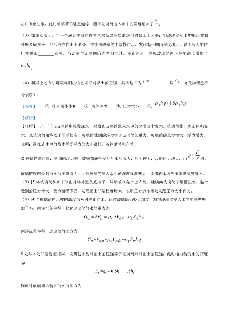 2024年吉林省长春市物理中考真题解析版_初物_八年级上下册+九年级全一册物理_八年级物理上册_全套教学资源_课件教案2_中考真题_2.近三年全国中考真题