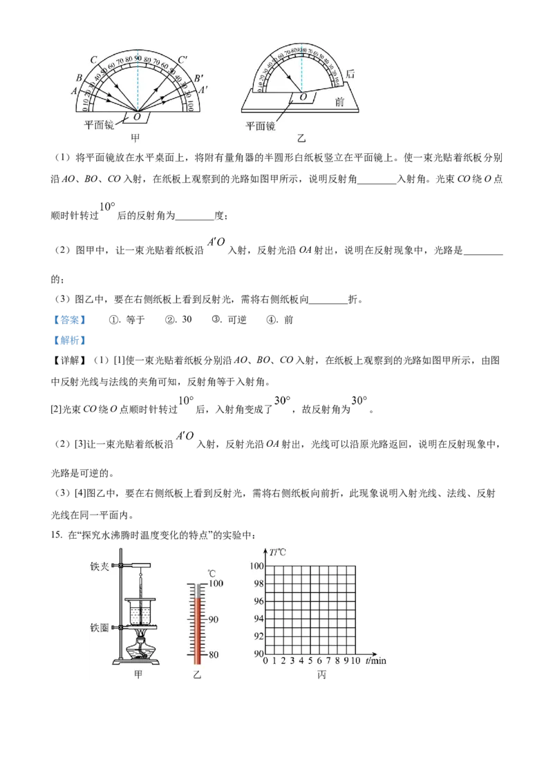 2024年吉林省长春市物理中考真题解析版_初物_八年级上下册+九年级全一册物理_八年级物理上册_全套教学资源_课件教案2_中考真题_2.近三年全国中考真题