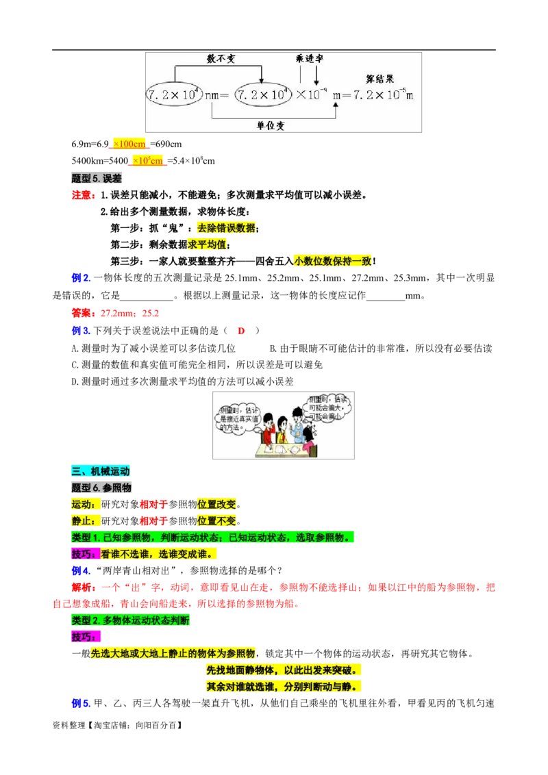 1.&ldquo;测量与运动&rdquo;-2024年中考物理重难点突破及题型归类总复习_8、物理总复习_2024年中考复习资料_专项复习资料_2024年中考物理复习辅导系列_重难点突破及题型归类