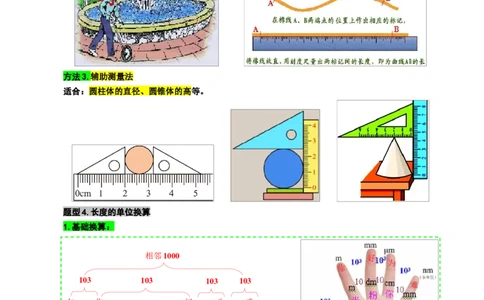 1.&ldquo;测量与运动&rdquo;-2024年中考物理重难点突破及题型归类总复习_8、物理总复习_2024年中考复习资料_专项复习资料_2024年中考物理复习辅导系列_重难点突破及题型归类