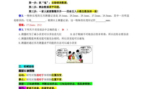 1.&ldquo;测量与运动&rdquo;-2024年中考物理重难点突破及题型归类总复习_8、物理总复习_2024年中考复习资料_专项复习资料_2024年中考物理复习辅导系列_重难点突破及题型归类
