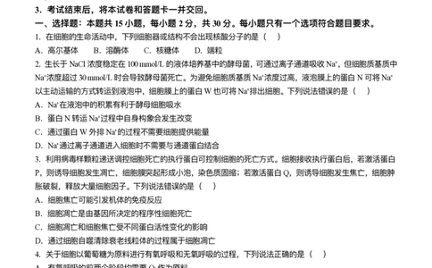 2025年高考山东卷生物试卷原卷_历年全国高考真题_2025全国各省高考真题+答案_山东卷_生物