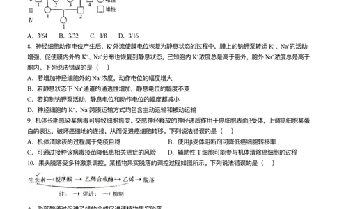 2025年高考山东卷生物试卷原卷_历年全国高考真题_2025全国各省高考真题+答案_山东卷_生物