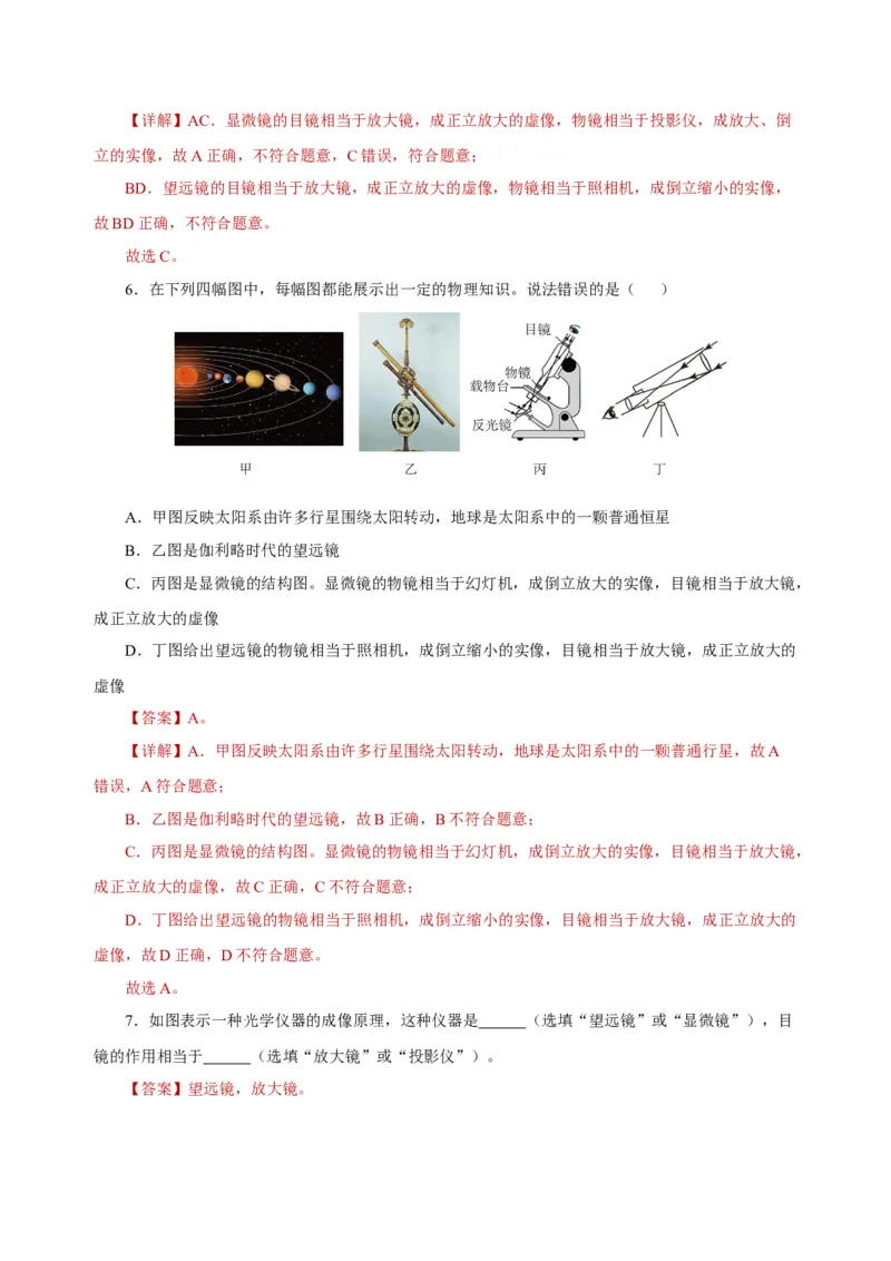 5.5显微镜和望远镜（导学案）-（人教版）教师版_初物_八年级上下册+九年级全一册物理_八年级物理上册_老课标资料_导学案