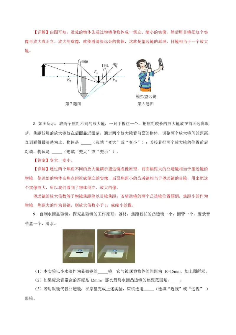 5.5显微镜和望远镜（导学案）-（人教版）教师版_初物_八年级上下册+九年级全一册物理_八年级物理上册_老课标资料_导学案
