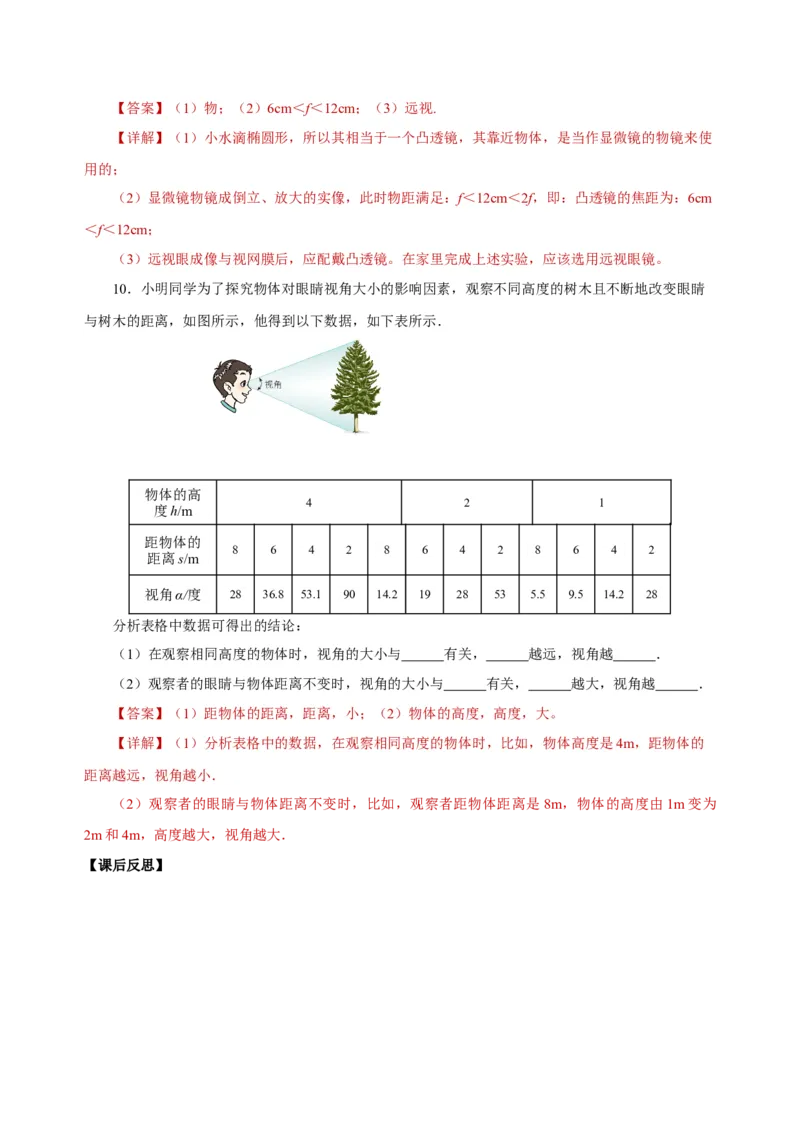 5.5显微镜和望远镜（导学案）-（人教版）教师版_初物_八年级上下册+九年级全一册物理_八年级物理上册_老课标资料_导学案